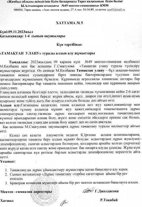 Тамақтан улану хаттамасы